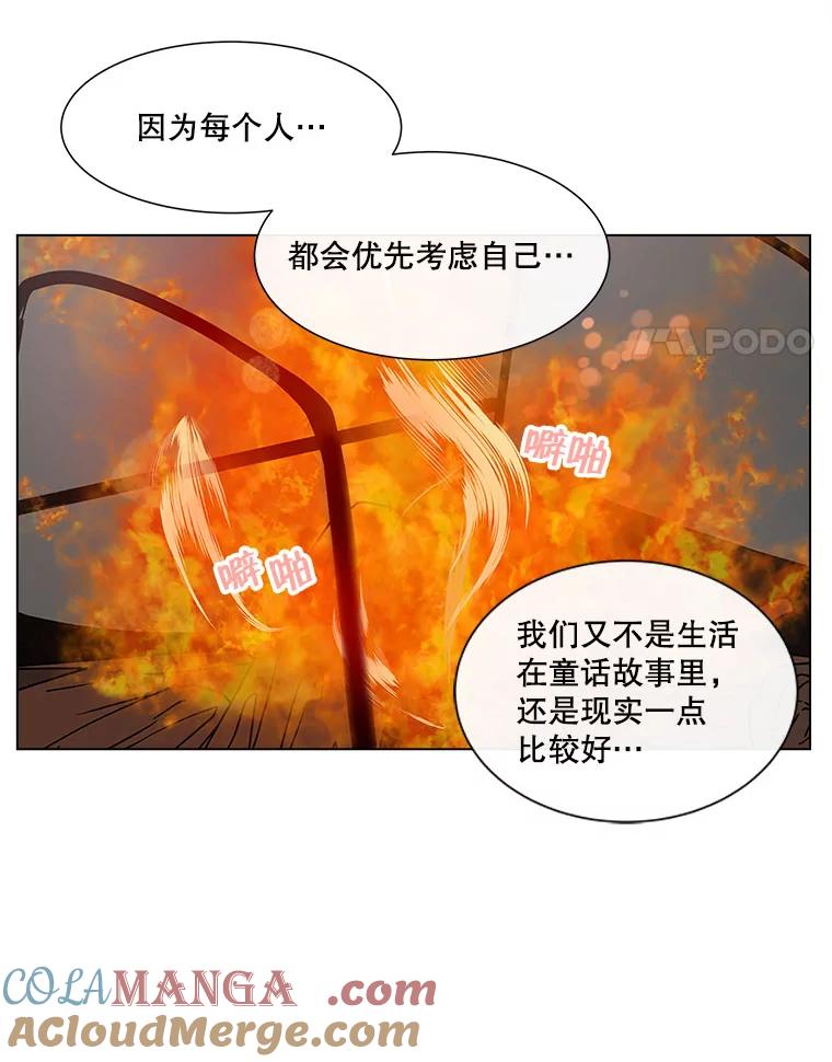 《青春之家》96.治愈系露营2 第52页