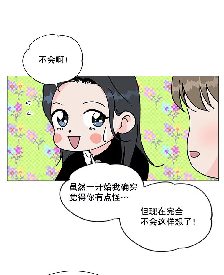 《青春之家》96.治愈系露营2 第27页