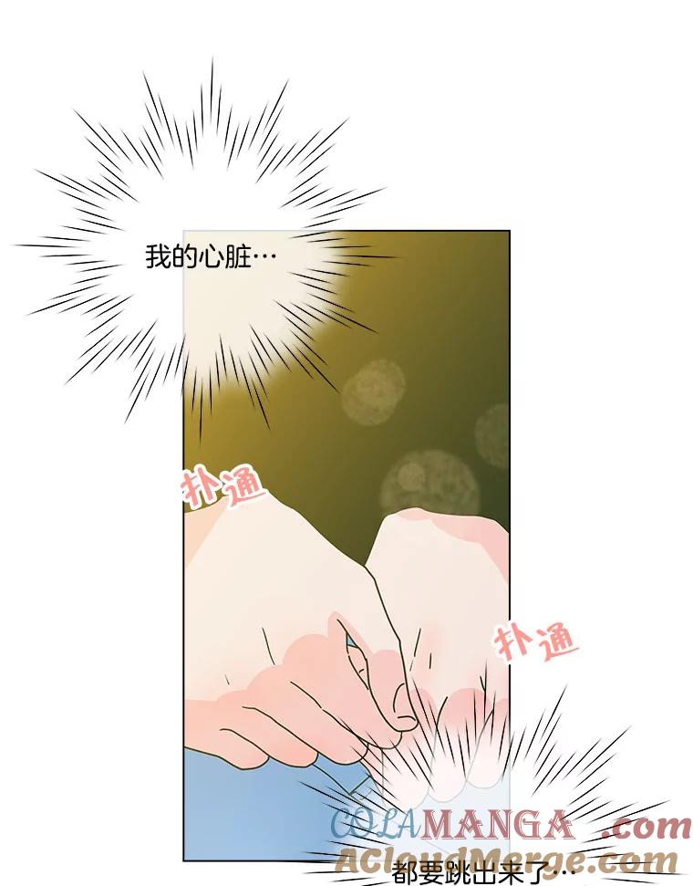 《青春之家》96.治愈系露营2 第64页