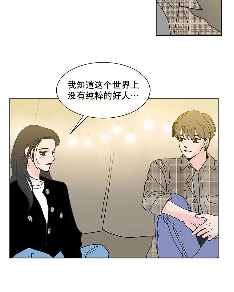 《青春之家》96.治愈系露营2 第47页