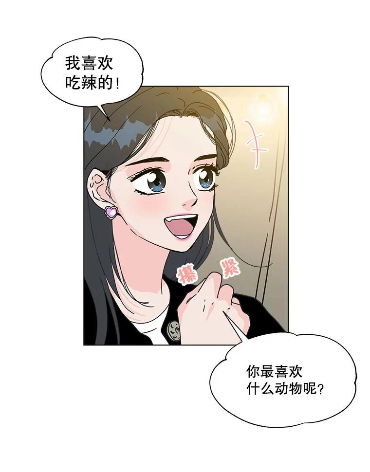 《青春之家》96.治愈系露营2 第23页