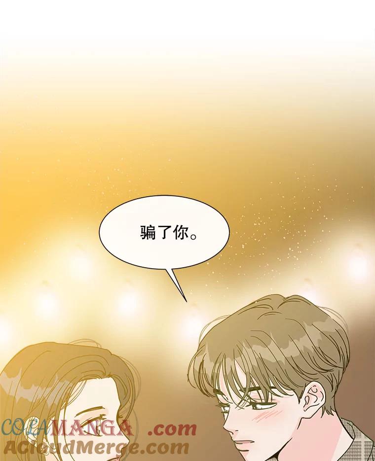 《青春之家》96.治愈系露营2 第73页