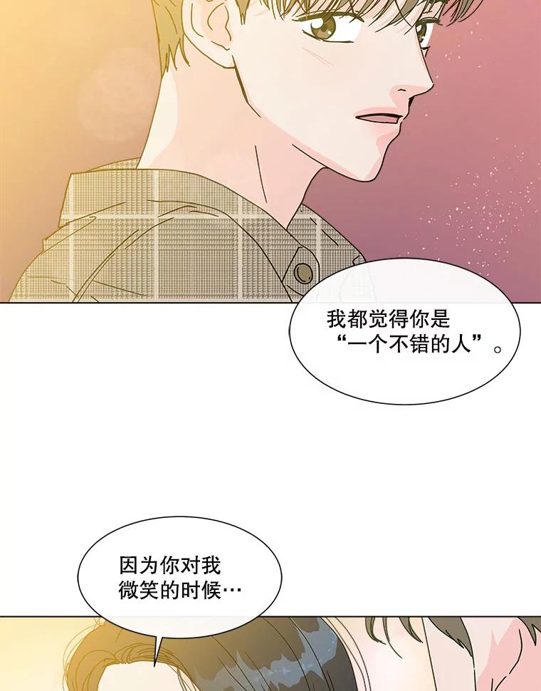《青春之家》96.治愈系露营2 第54页