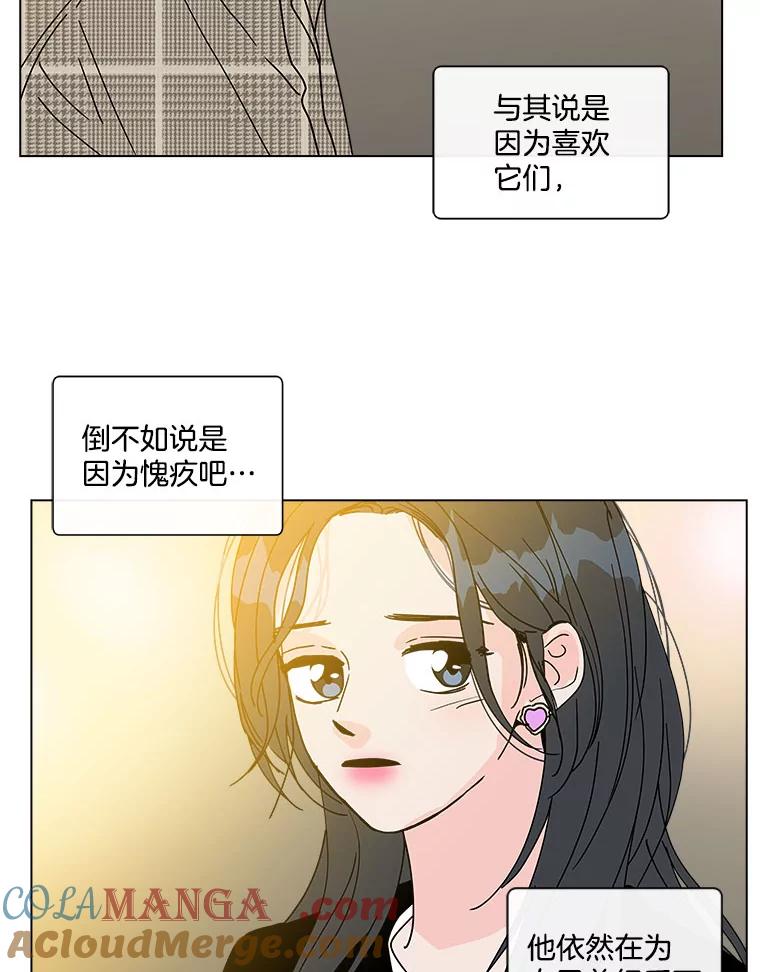 《青春之家》96.治愈系露营2 第40页