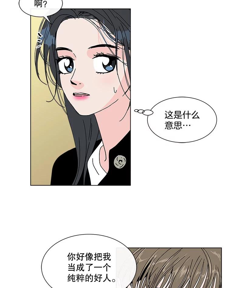 《青春之家》96.治愈系露营2 第44页