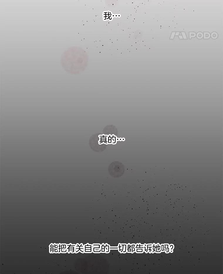 《青春之家》96.治愈系露营2 第69页