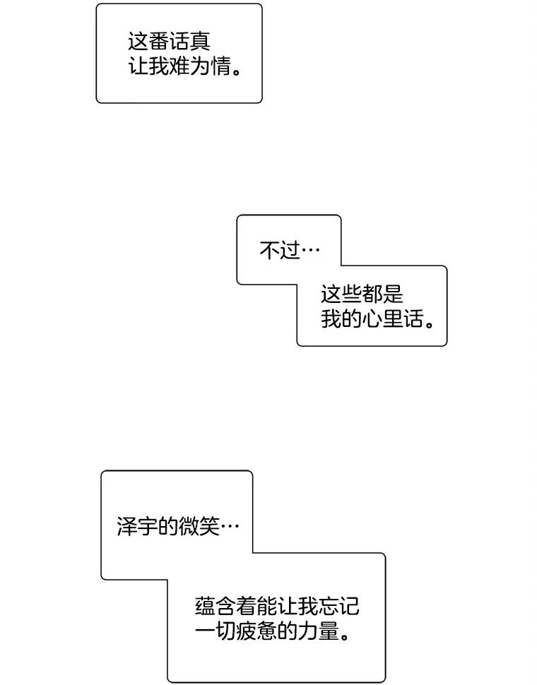 《青春之家》96.治愈系露营2 第56页
