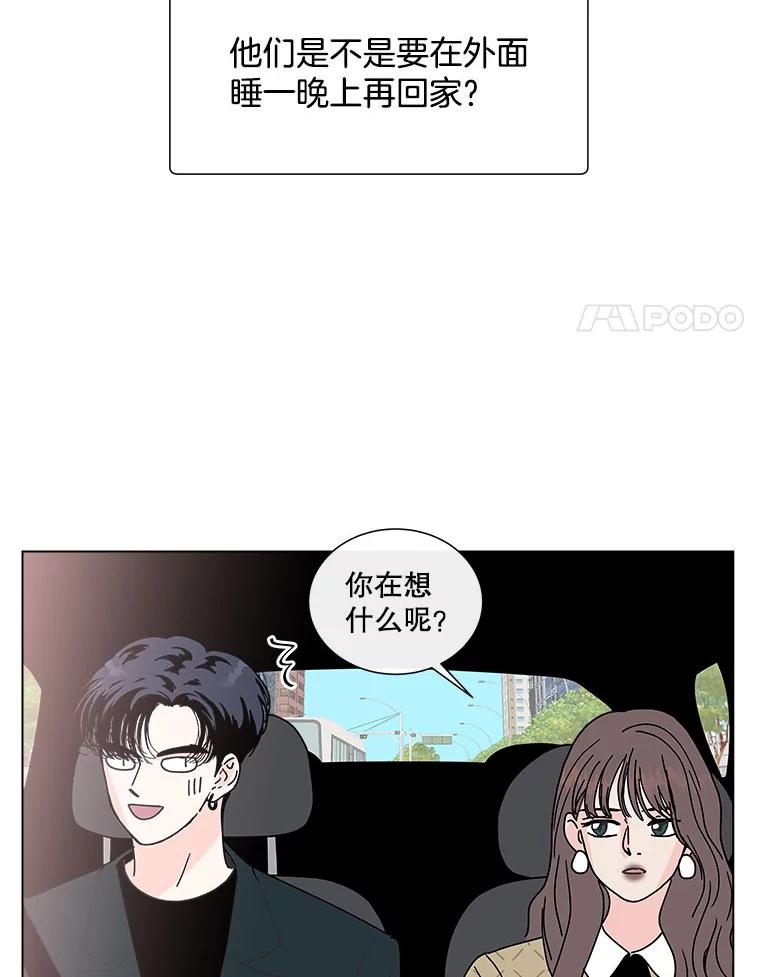 《青春之家》96.治愈系露营2 第14页
