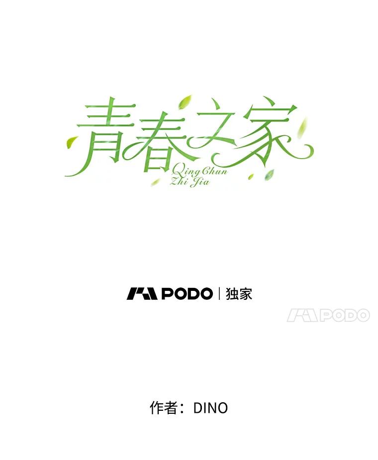 《青春之家》96.治愈系露营2 第17页