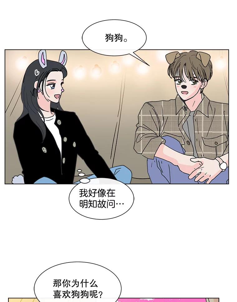 《青春之家》96.治愈系露营2 第24页