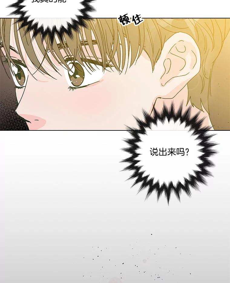 《青春之家》96.治愈系露营2 第68页