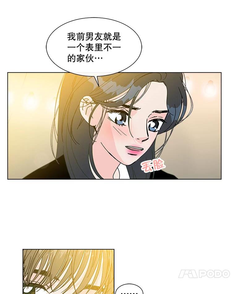 《青春之家》96.治愈系露营2 第48页