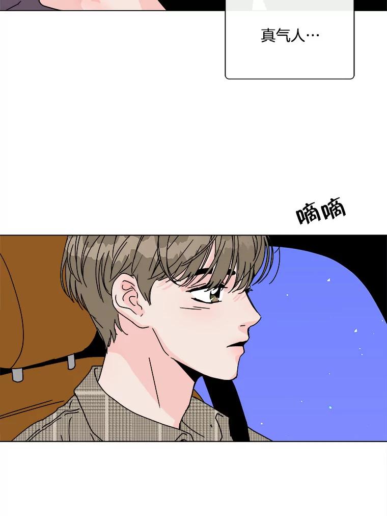 《青春之家》97.困惑 第54页