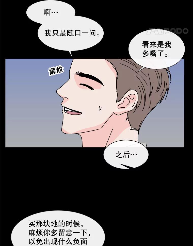 《青春之家》97.困惑 第23页