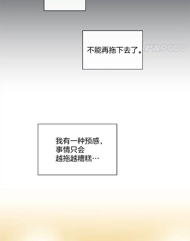 《青春之家》97.困惑 第33页