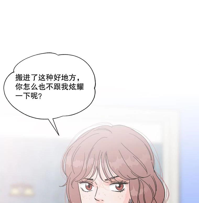《青春之家》97.困惑 第71页