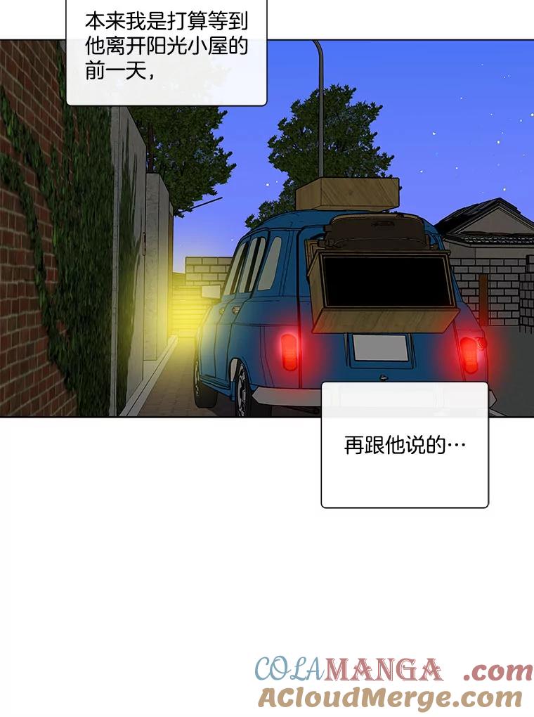 《青春之家》97.困惑 第61页