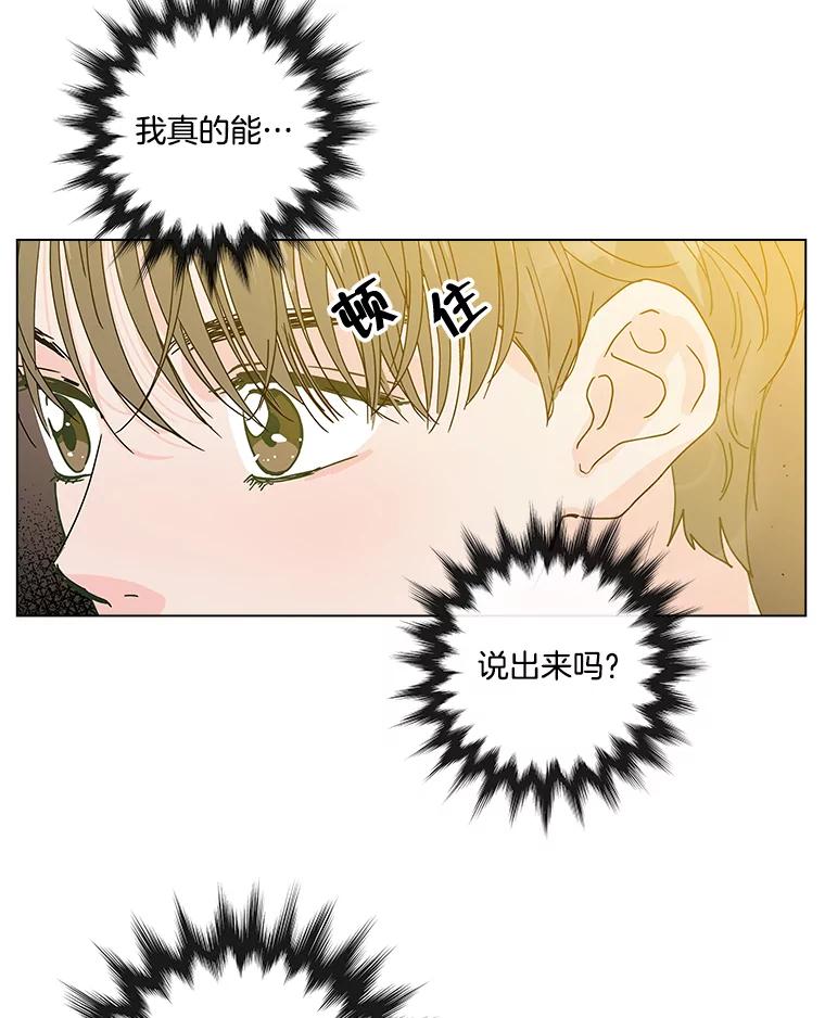 《青春之家》97.困惑 第3页