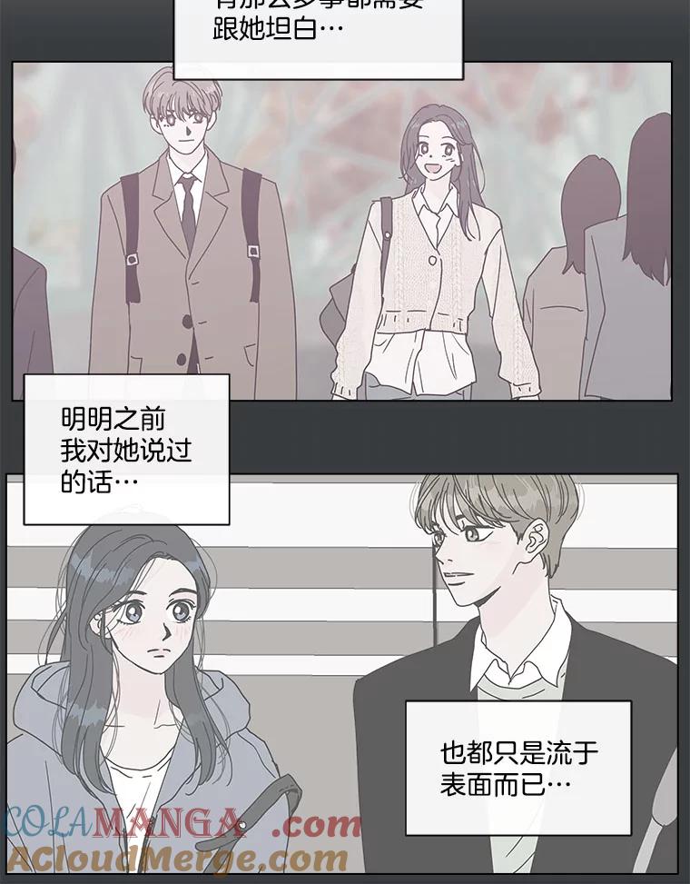 《青春之家》97.困惑 第28页