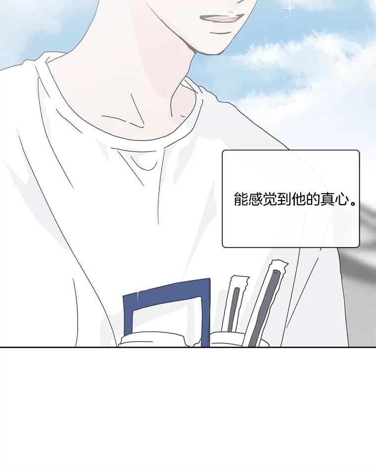 《青春之家》97.困惑 第44页