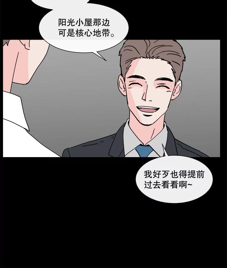 《青春之家》97.困惑 第20页