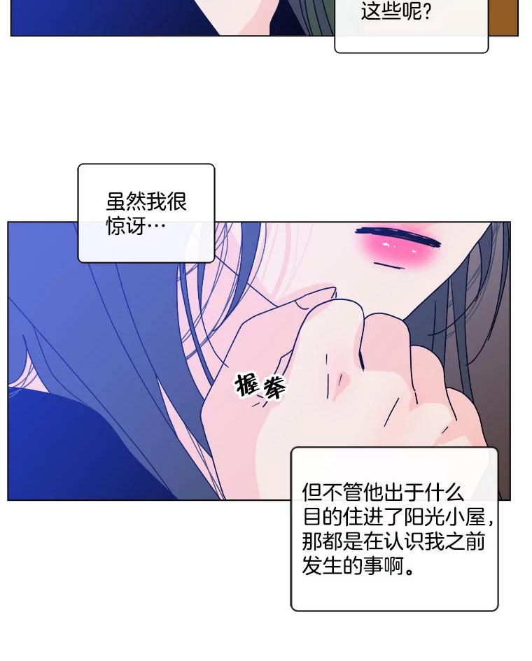《青春之家》97.困惑 第41页