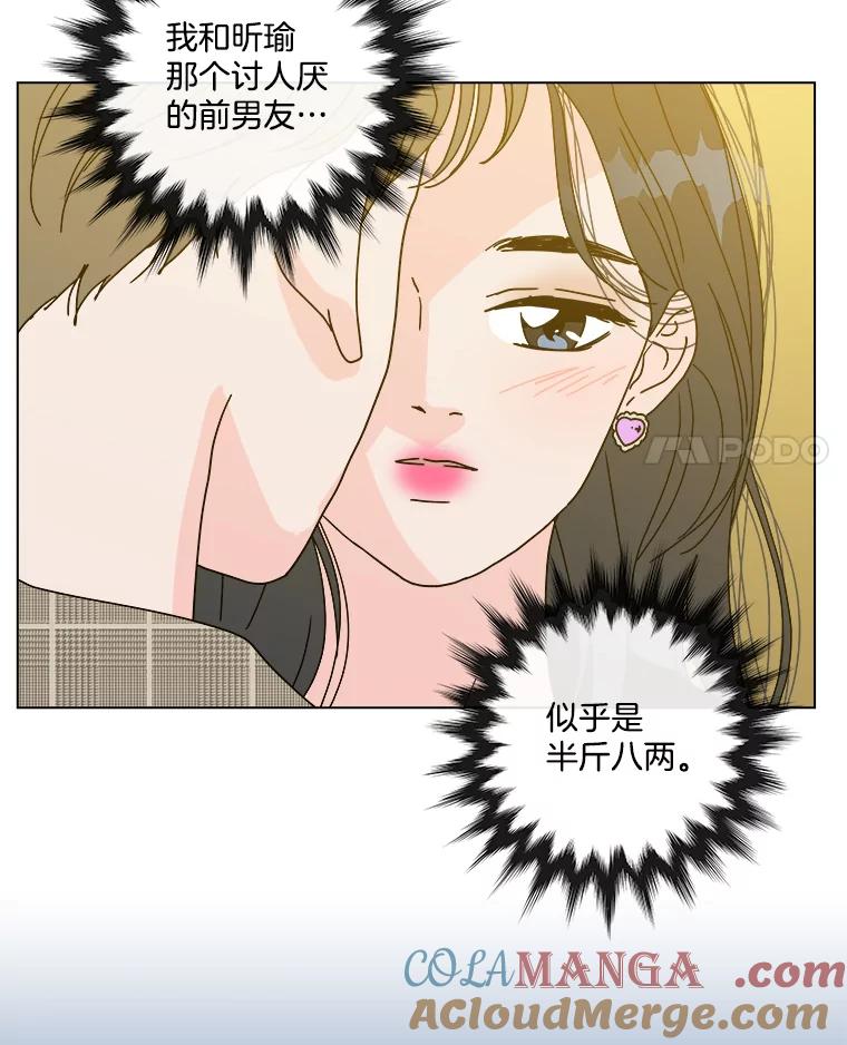 《青春之家》97.困惑 第4页