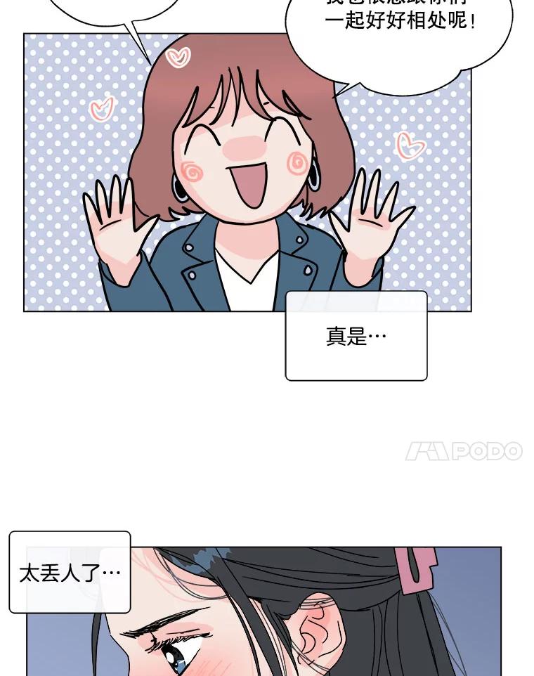 《青春之家》98.姐妹 第21页