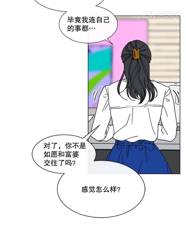 《青春之家》98.姐妹 第66页