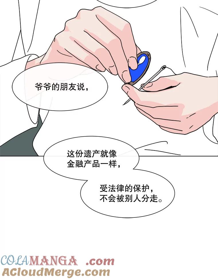 《青春之家》98.姐妹 第64页