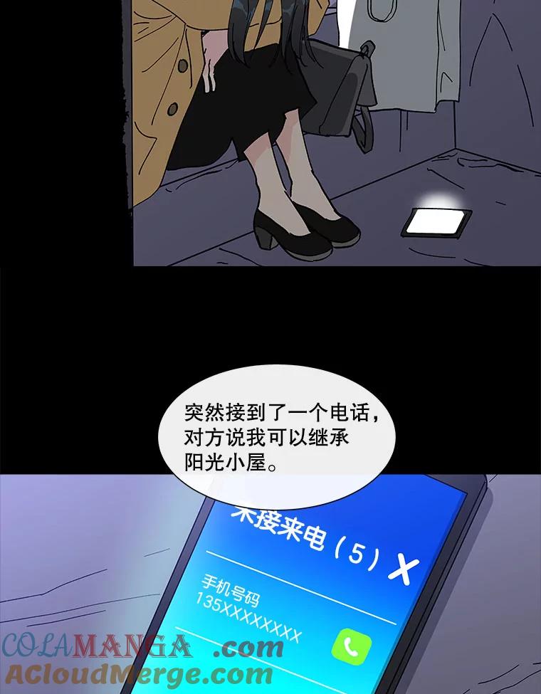 《青春之家》98.姐妹 第61页