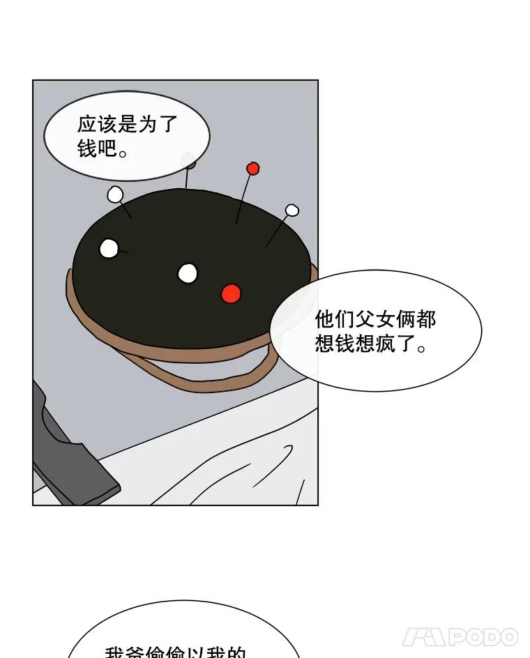 《青春之家》98.姐妹 第56页