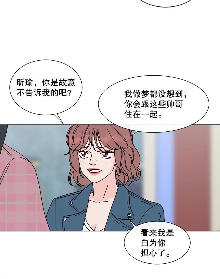 《青春之家》98.姐妹 第26页