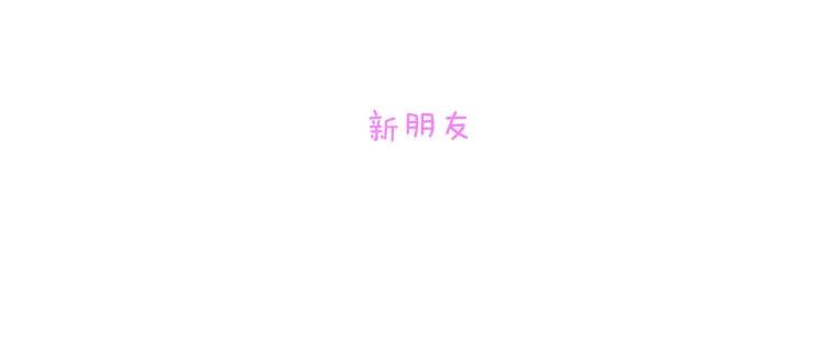 《青春之家》99.新朋友 第33页