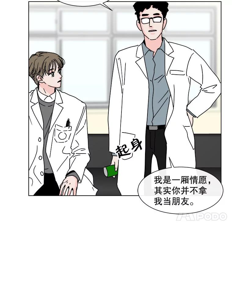 《青春之家》99.新朋友 第27页