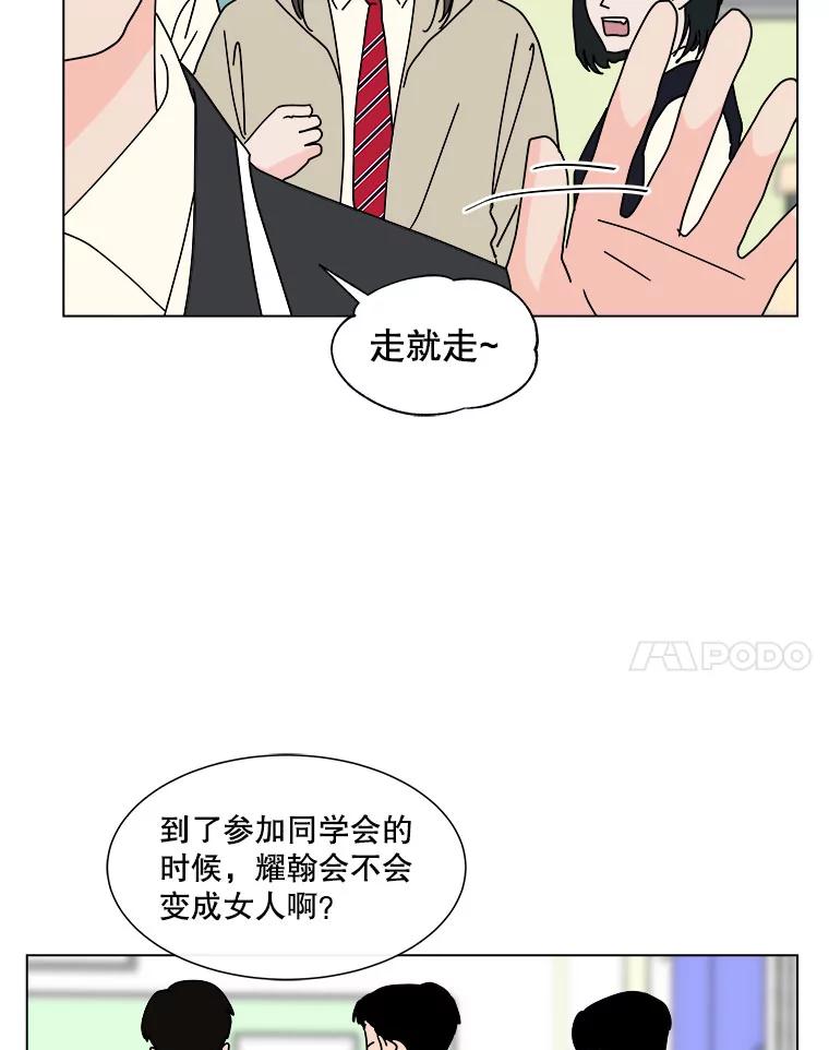 《青春之家》99.新朋友 第38页