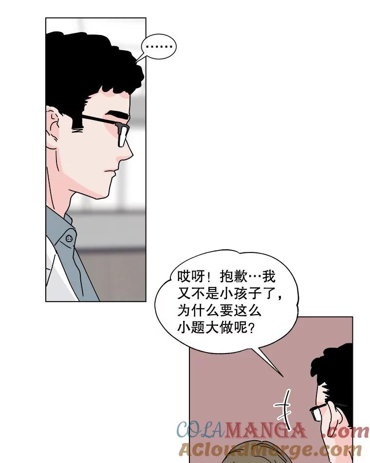 《青春之家》99.新朋友 第28页