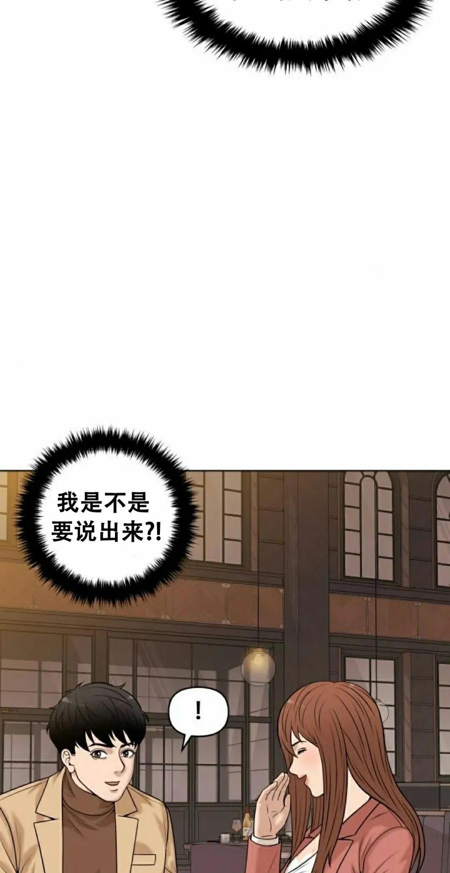 《40岁的男人》第10集 第42页