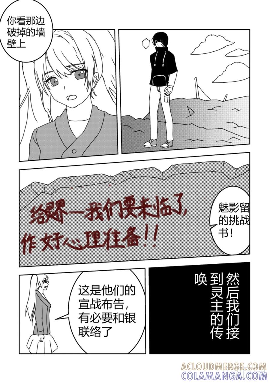 《净灵》战斗之后 第5页