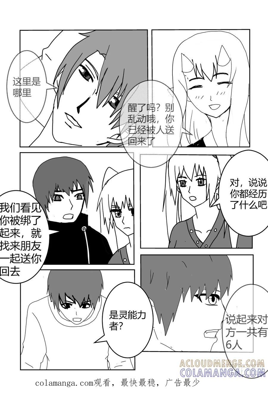 《净灵》战斗之后 第8页