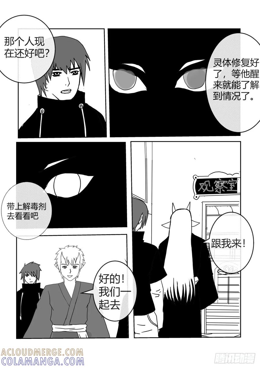 《净灵》战斗之后 第6页