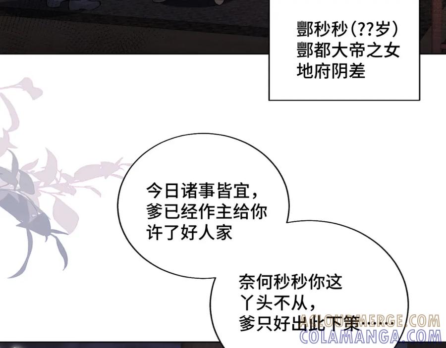 地府大小姐是红娘？！ 01-阴差新娘？ 第57页