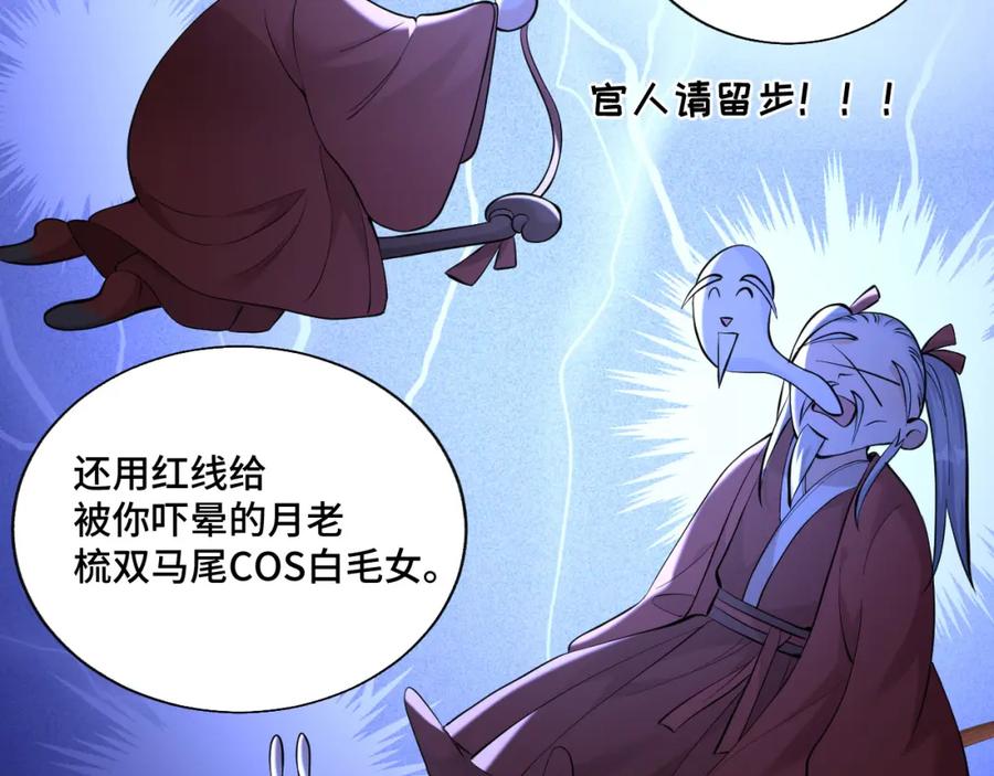 地府大小姐是红娘？！ 01-阴差新娘？ 第64页
