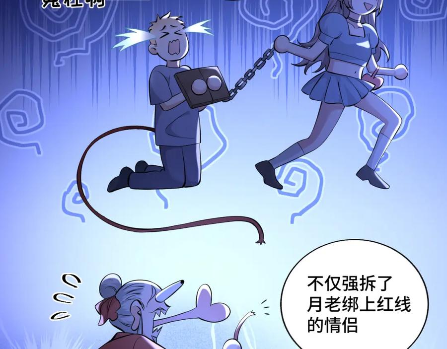 地府大小姐是红娘？！ 01-阴差新娘？ 第63页