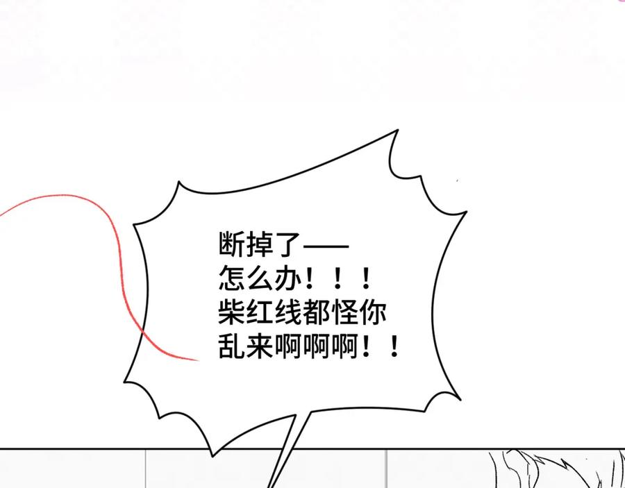 地府大小姐是红娘？！ 01-阴差新娘？ 第131页
