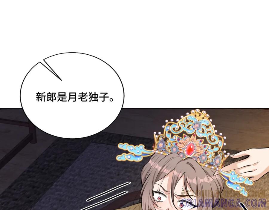 地府大小姐是红娘？！ 01-阴差新娘？ 第61页