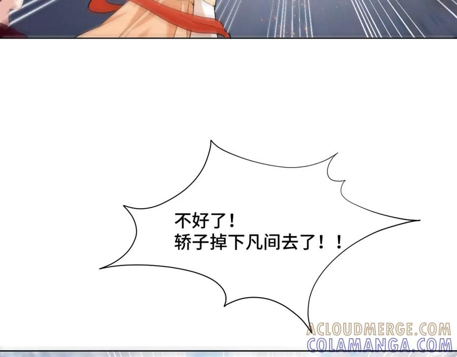 地府大小姐是红娘？！ 01-阴差新娘？ 第117页