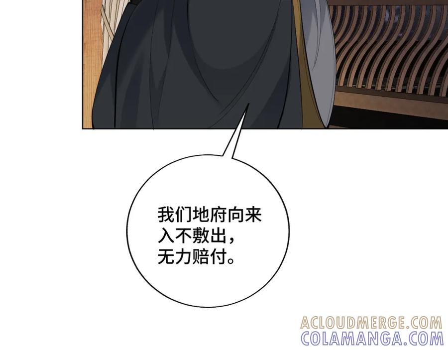 地府大小姐是红娘？！ 01-阴差新娘？ 第69页
