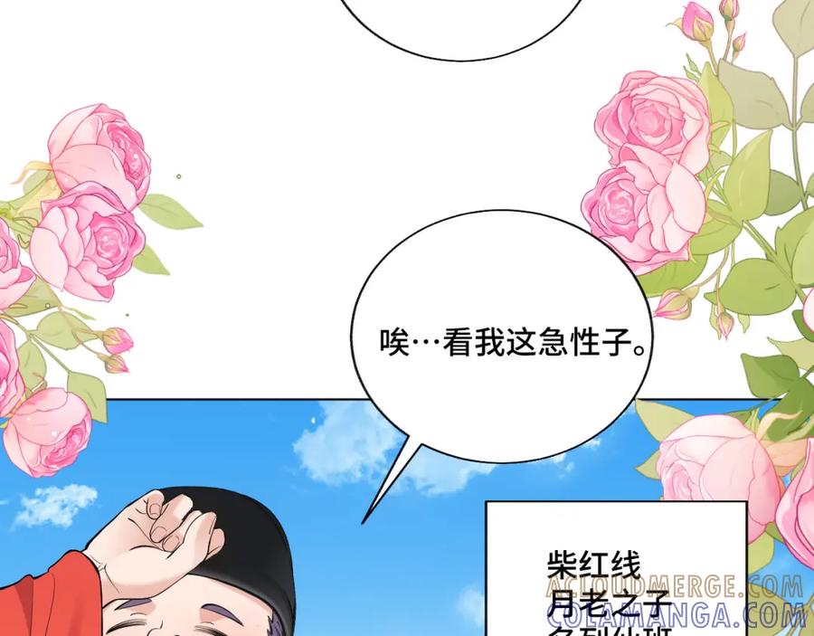 地府大小姐是红娘？！ 01-阴差新娘？ 第105页