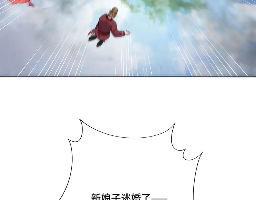 地府大小姐是红娘？！ 01-阴差新娘？ 第119页